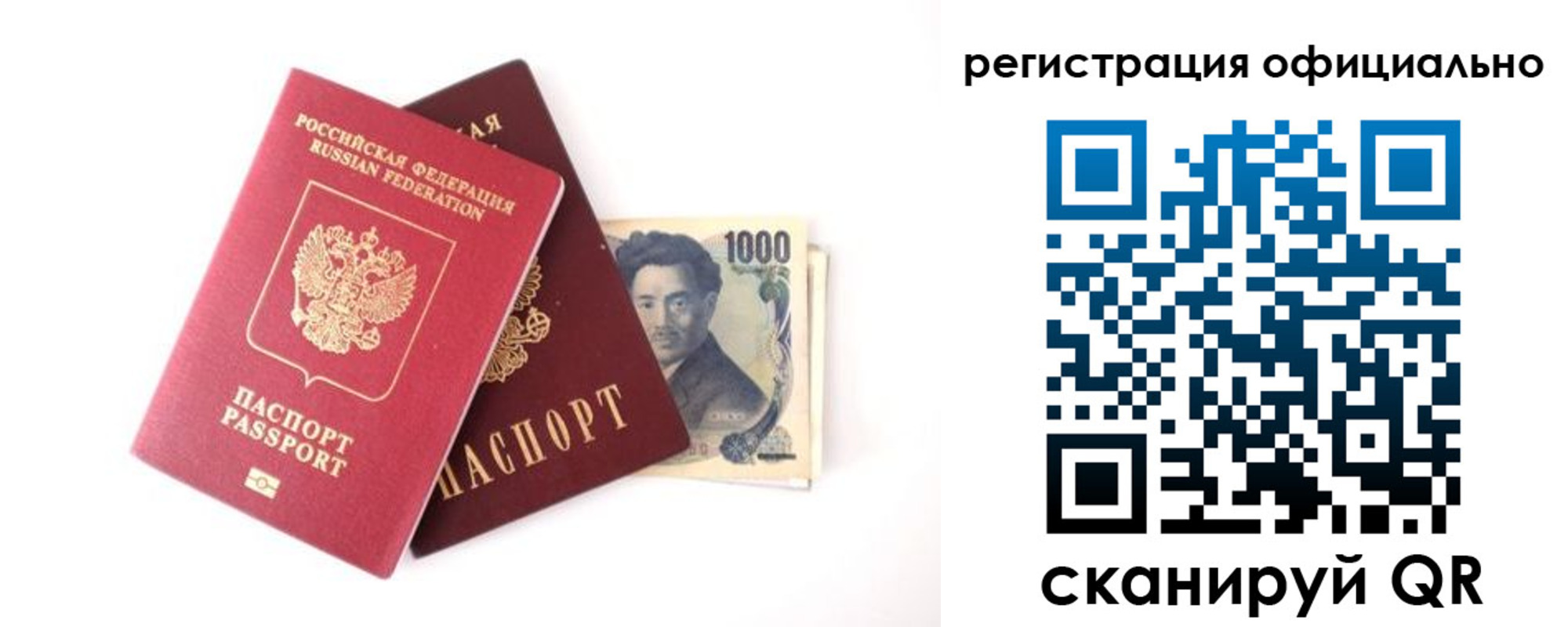прописка ребенка в Рославле