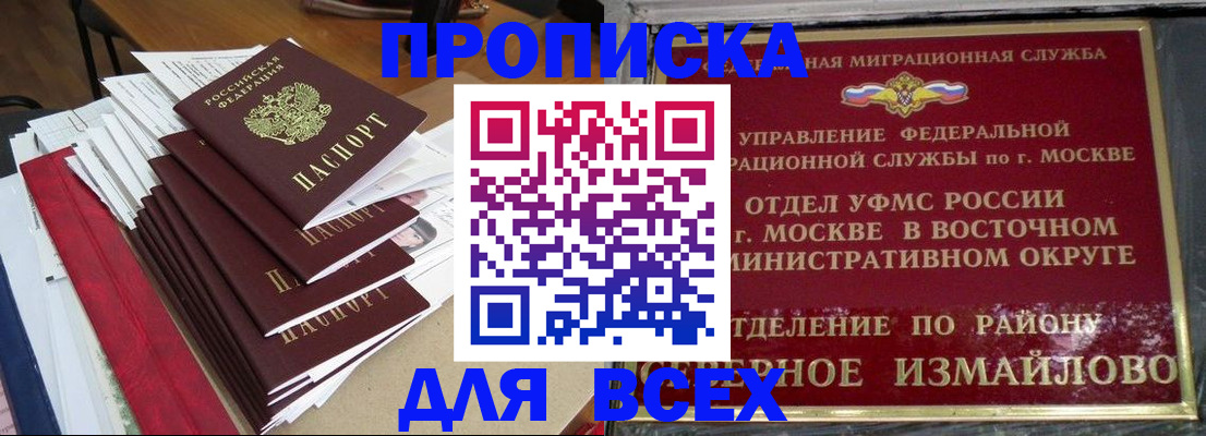 прописка регистрация в Рославле