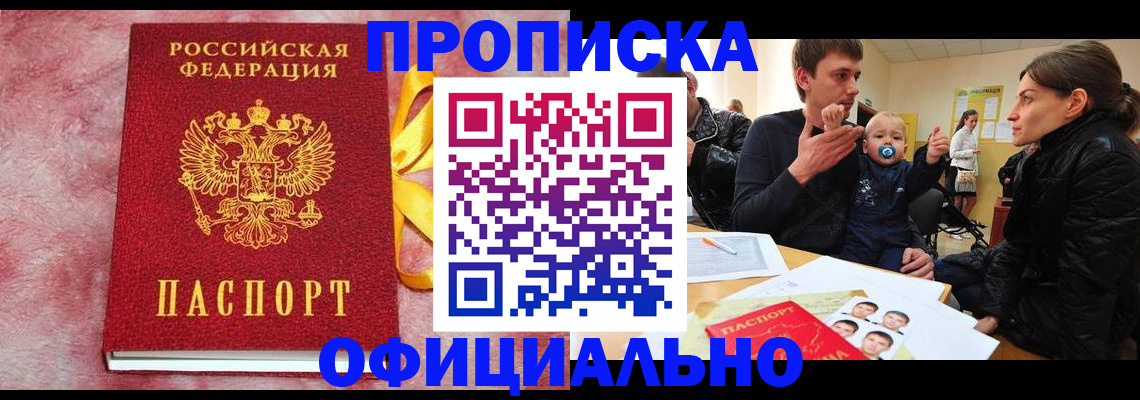 временная регистрация в Рославле
