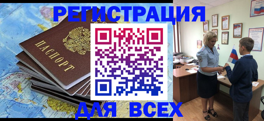 прописка для военкомата в Рославле