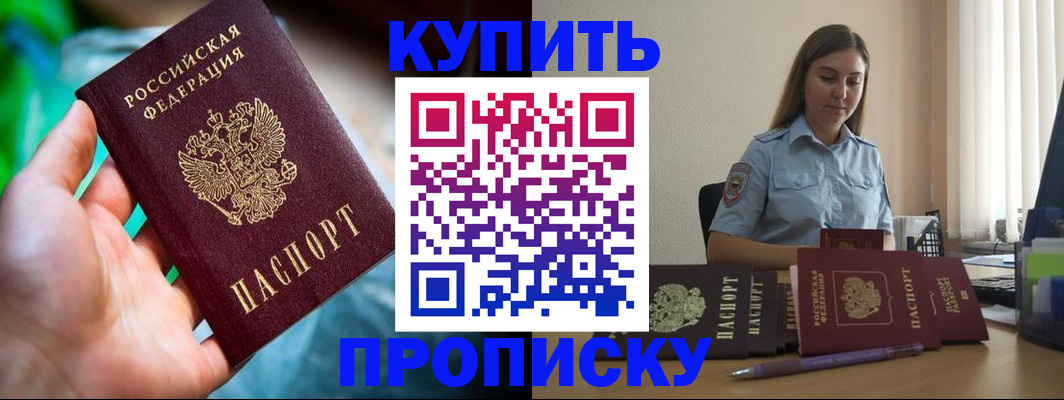 прописка законно в Рославле