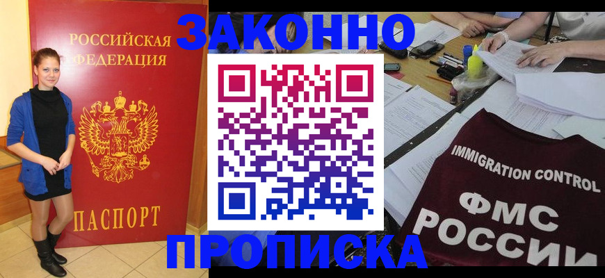 временная регистрация собственник в Рославле