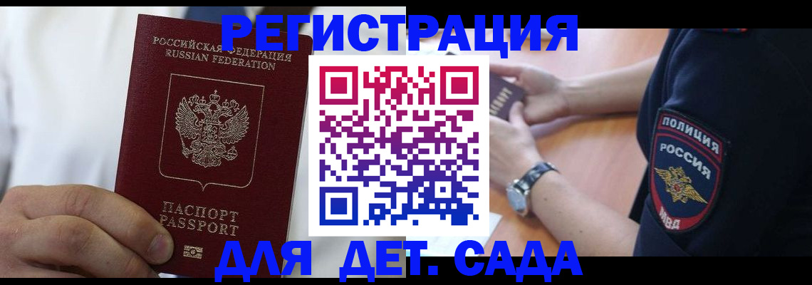 прописка гарантия в Рославле