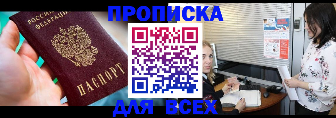 временная регистрация надежно в Рославле