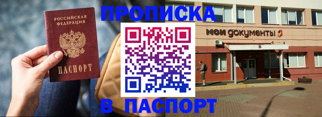 прописка штамп в Рославле