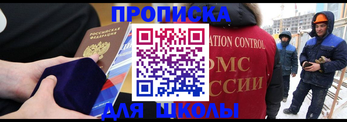 временная регистрация для всех в Рославле